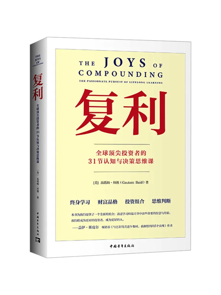 

Book-Winshare Compound Interest 31 Lessons on Cognitive and Decision Making Thinking From Global Top Investors