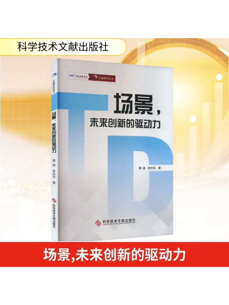 

Book-Winshare Scene the Driving Force Of Future Innovation