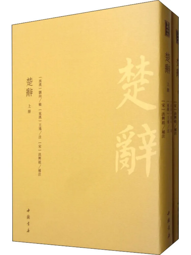

Book-Winshare Chu Ci 2 Volumes