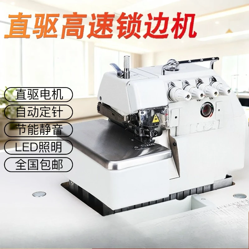 Computer direct drive automatic four-wire hemming machine three-wire hemming machine five-wire overlocking machine