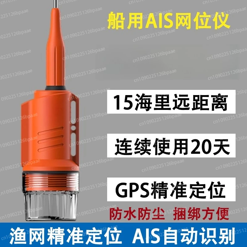 

W150 marine AIS net position instrument anti-collision fishing net signal positioning mark fishing vessel at sea