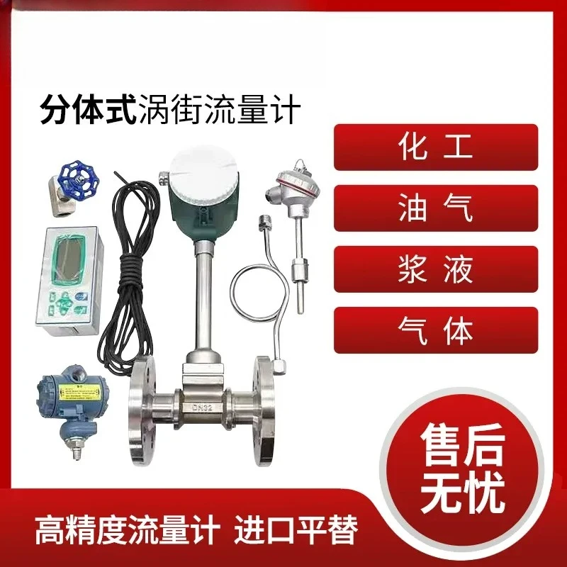 Split Vortex Flowmeter for High Temperature Steam and Compressed Air with Temperature Pressure Compensation