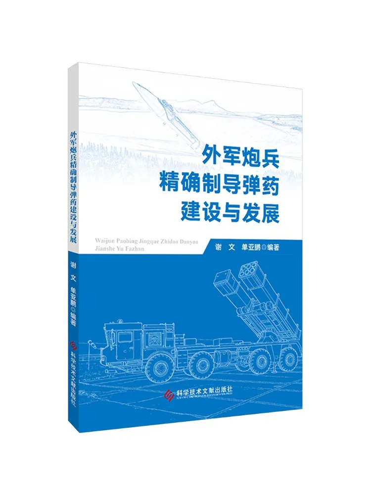 Book-Winshare Construction and Development Of Precision Guided Missile Weapons For Foreign Military Artillery