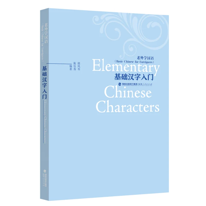 The Book Of Basic Chinese for Foreigners