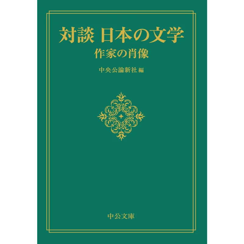 

A Portrait Of A Japanese Writer Chuokoronshinsha Chuokoronshinsha 9784122073791 Book