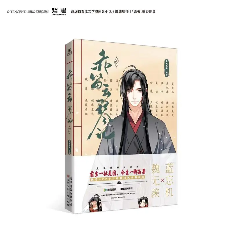 Chi Di Yun Qin Ji Vol.6 Manga Book Original By Mo Xiang Tong Xiu Lan Wangji, Wei Wuxian Comic Book Limit Special Gifts -> Chi Di Yun Qin Ji Vol.6 Manga Book Original By Mo Xiang Tong Xiu Lan Wangji, Wei Wuxian - Komiks, limitowana edycja, specjalne prezenty.