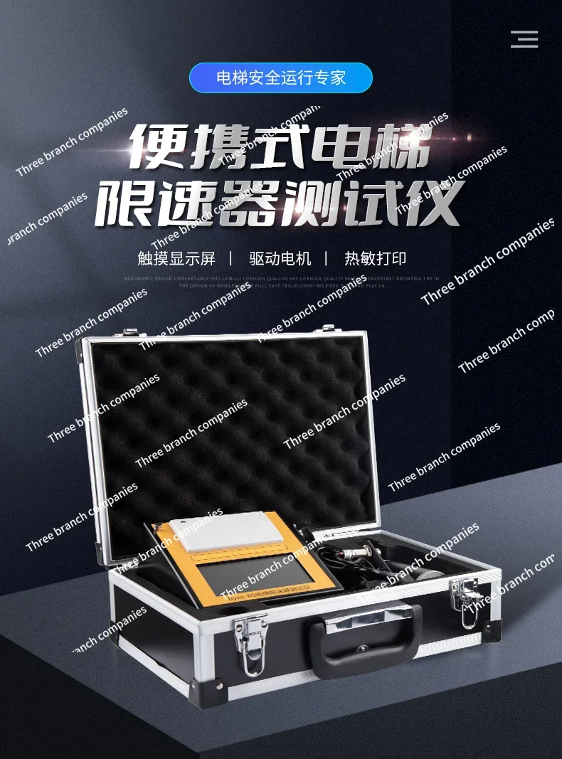 Portable elevator speed limiter calibrator Printing balance coefficient tester Action speed Safety qualification review