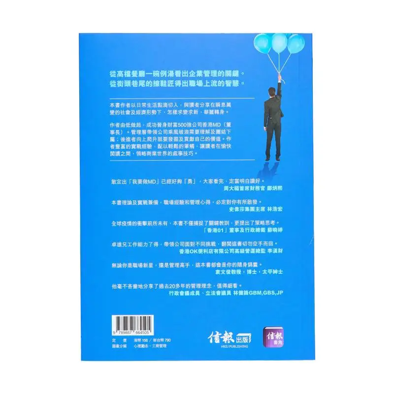 I Want To Be MD280 Wisdoms Of Excellent Business Management And The Upper Class In The Workplace Ye Zhuoxiong 9789887664505