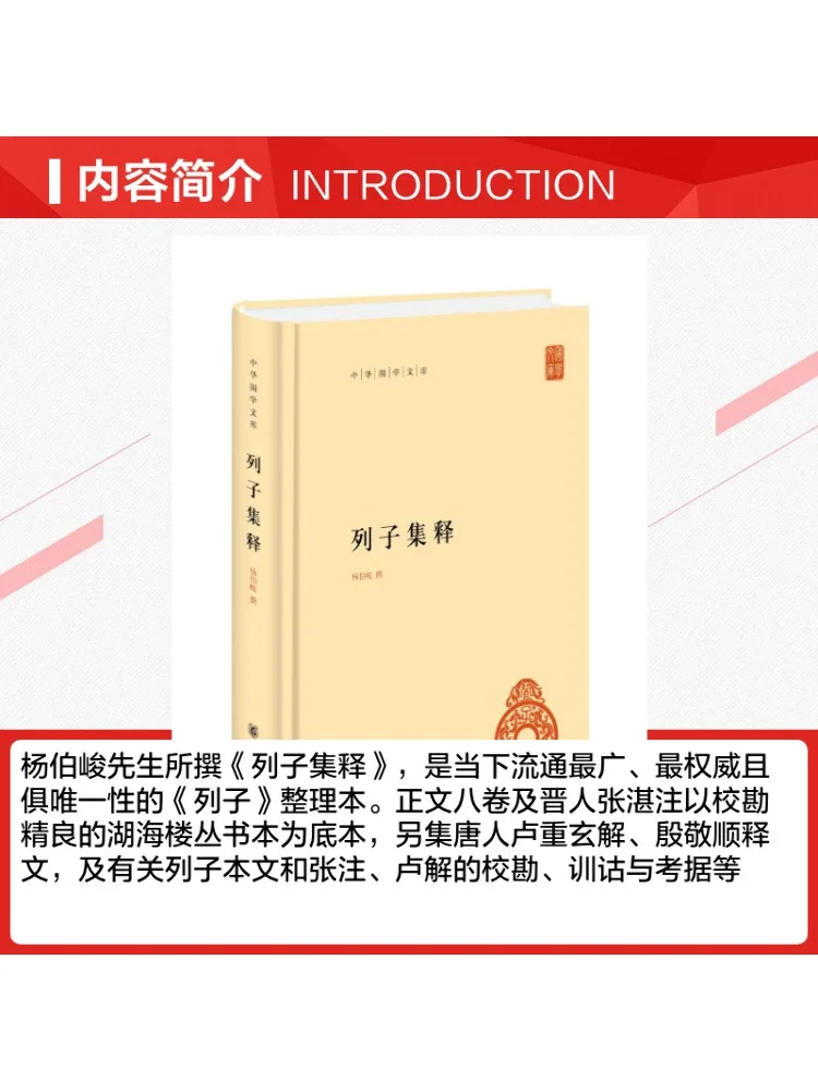 Book-Winshare Annotations on Liezi Abridged Chinese Traditional Studies Library