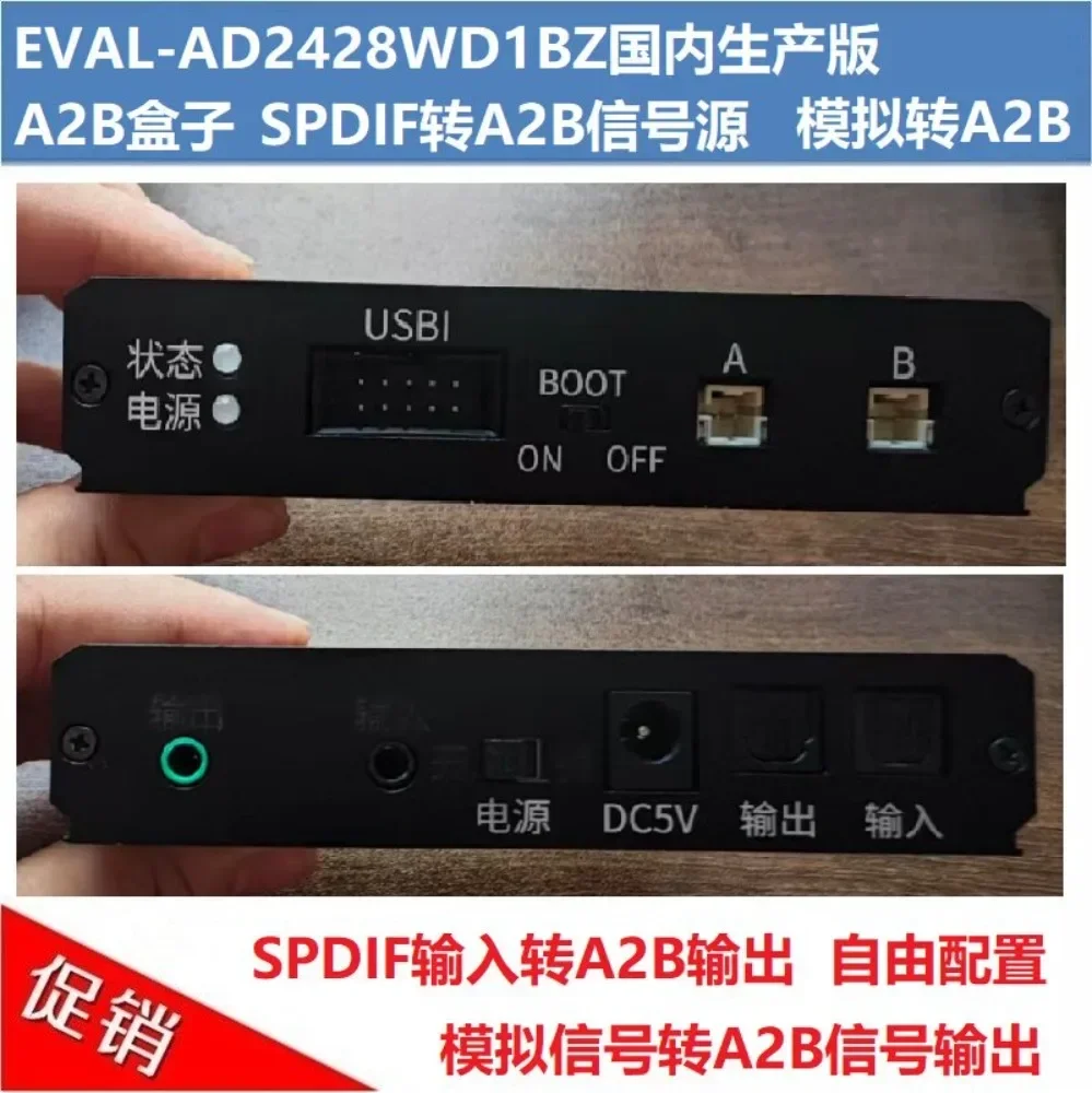 Product Model: AD2428WD-PLUS/EVAL-AD2428WD1BZ Domestic Production Version/A2B Signal Source