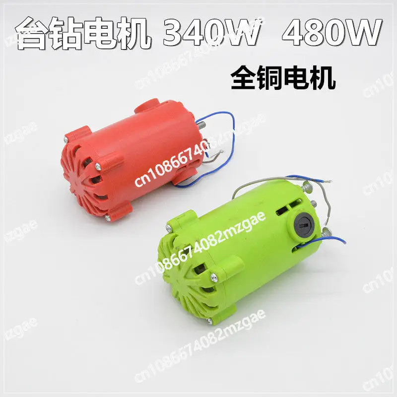 

Двигатель для настольного сверлильного станка 340Вт 480Вт, аксессуары для настольного сверлильного станка, оригинальный двигатель