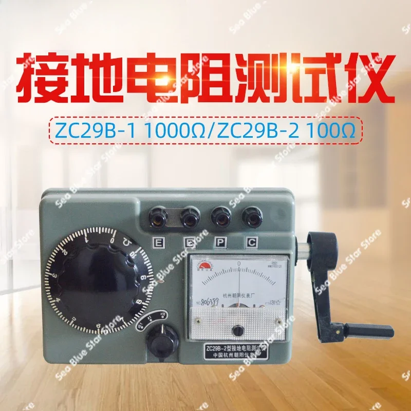 Grounding resistance tester, lightning protection shaker, resistance meter ZC29B-1/ZC29B-2 high precision