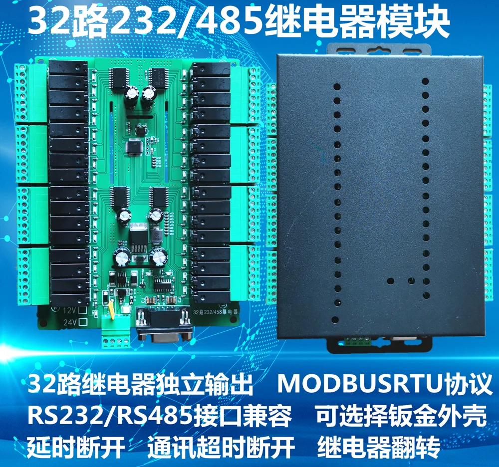

32 Channel Serial Port 232 485 Relay Switch MODBUS RTU Control Board Controller Module