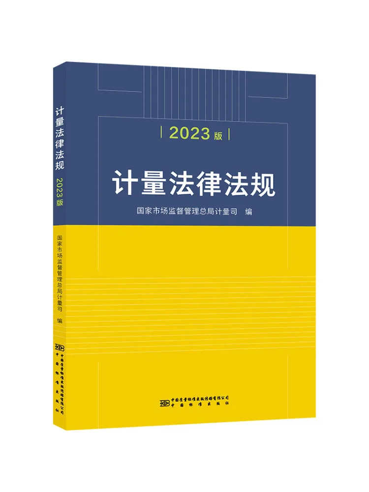 

Book-Winshare Metrology Laws and Regulations 2023 Edition