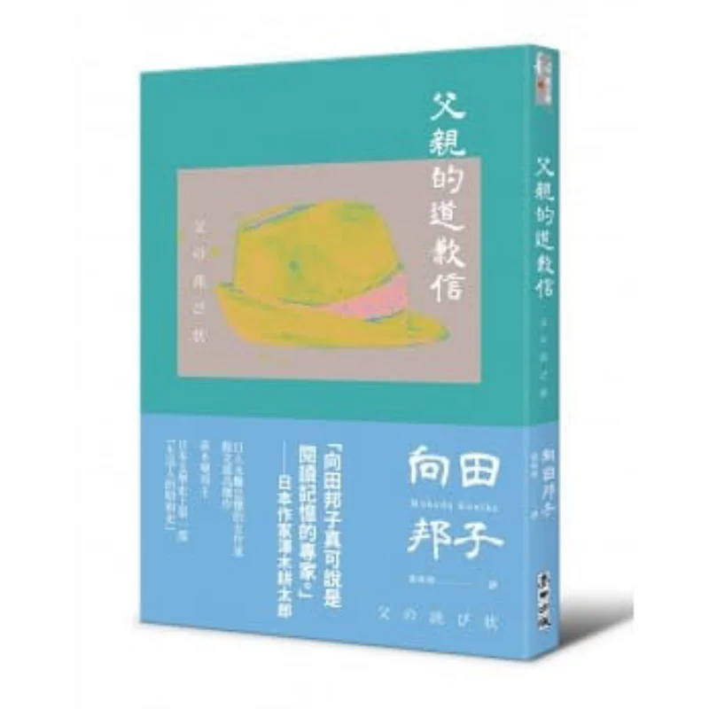 An Apology Letter From The Father Kobo Mueda Wheat Field 9789863446552 Book