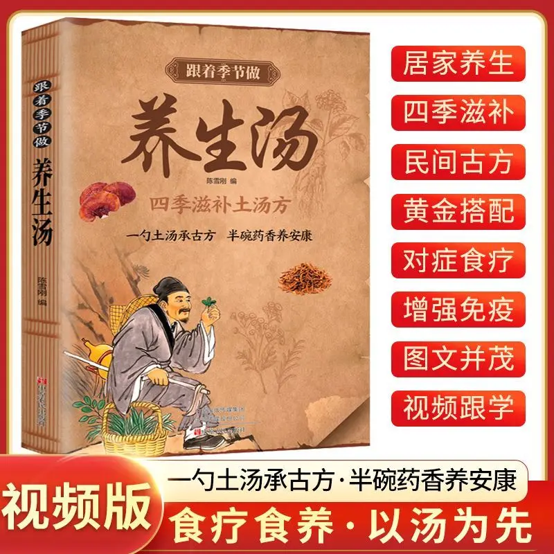 Make health soup with the seasons, a bowl of soup book, practical, easy to keep at home, easy to learn, scientific recipe recipe