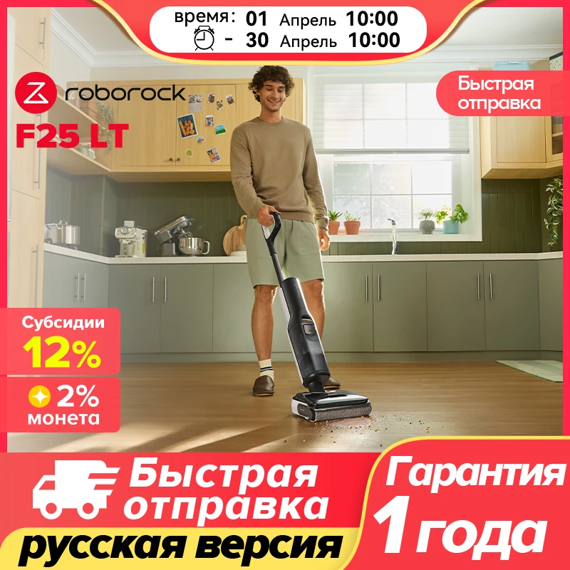Roborock F25 LT Беспроводной пылесос, 20000Pa, Roborock Dyad Pro обновленная версия