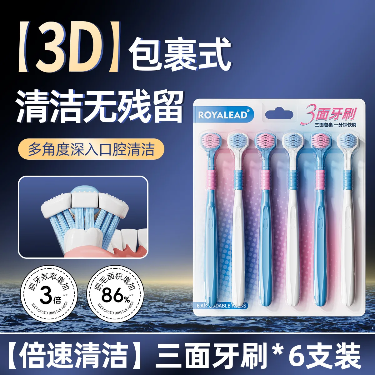 Three-sided Toothbrush with Soft Bristles, High-end Family Package for Adults, 3D Package for Home Use