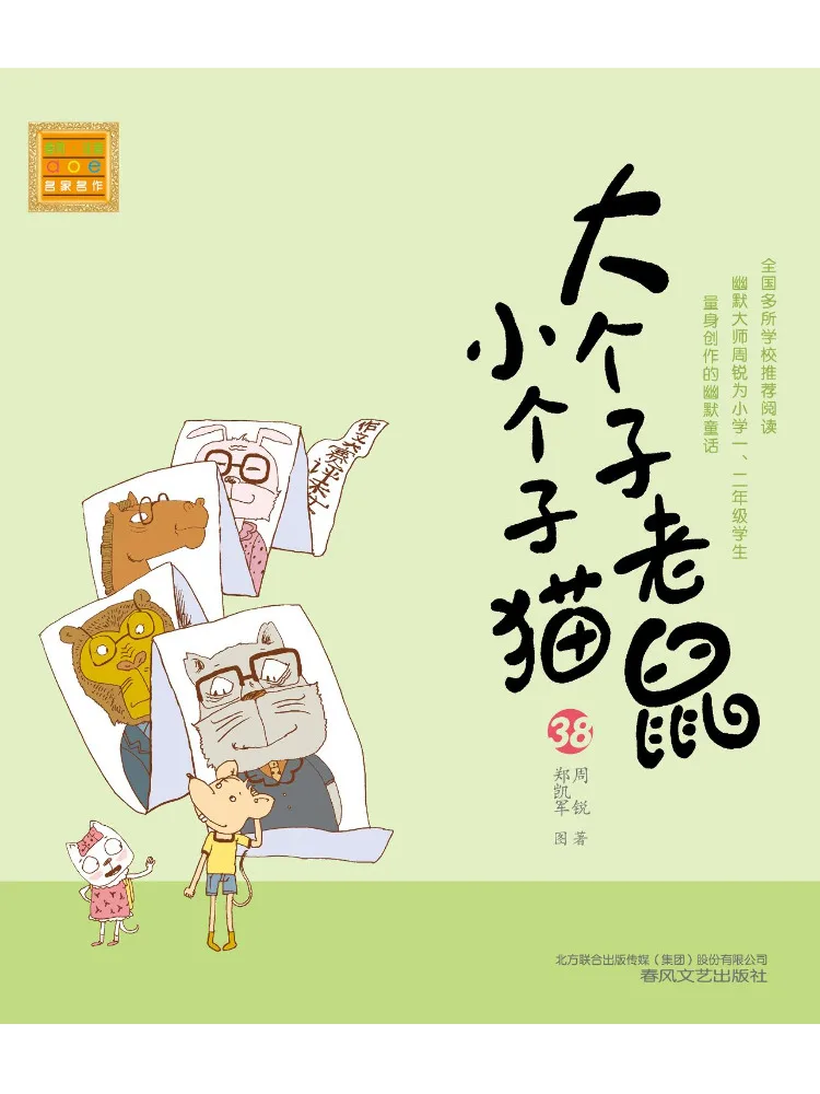 

Book-Winshare Big Mouse and Little Cat Phonetic Version 38