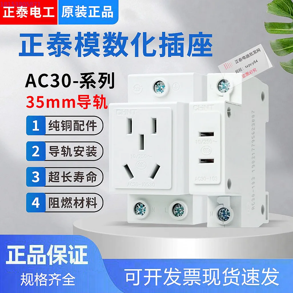 Five-hole two-plug three-plug 10A 40 16A modular electric box guide rail power socket AC30-10530