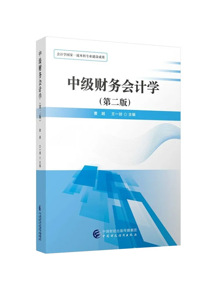 Book-Winshare Intermediate Financial Accounting Second Edition