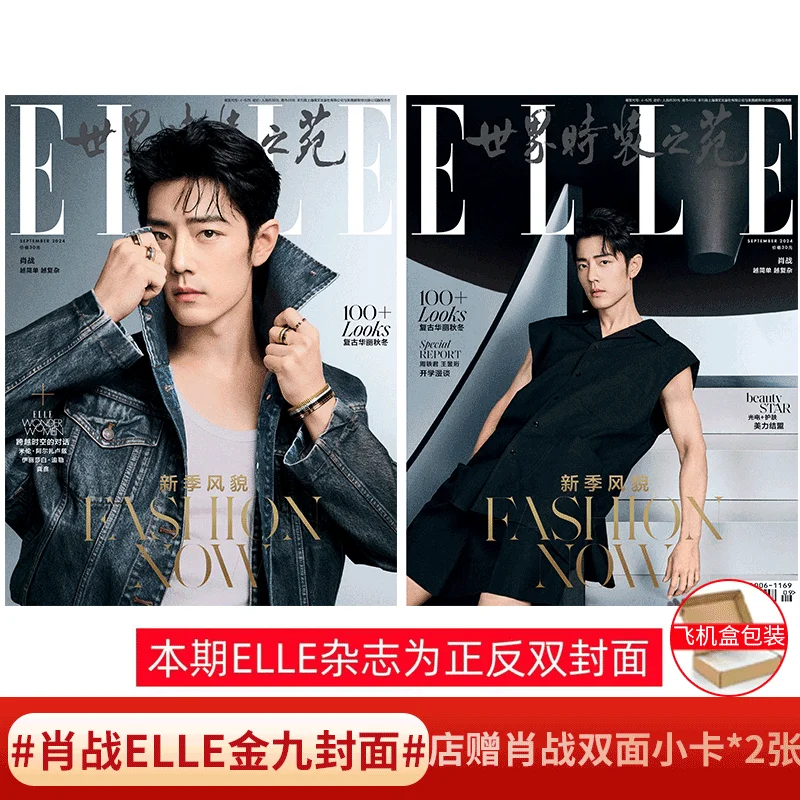 

ELLE World Fashion Magazine 2024 September/Xiao Zhan Cover/The Sea in My Dreams/Global People/Xiao Zhan Cover