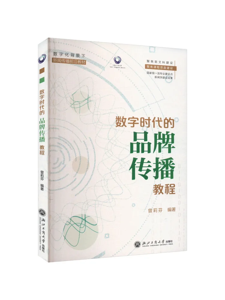 Book-Winshare Brand Communication Tutorial in the Digital Age