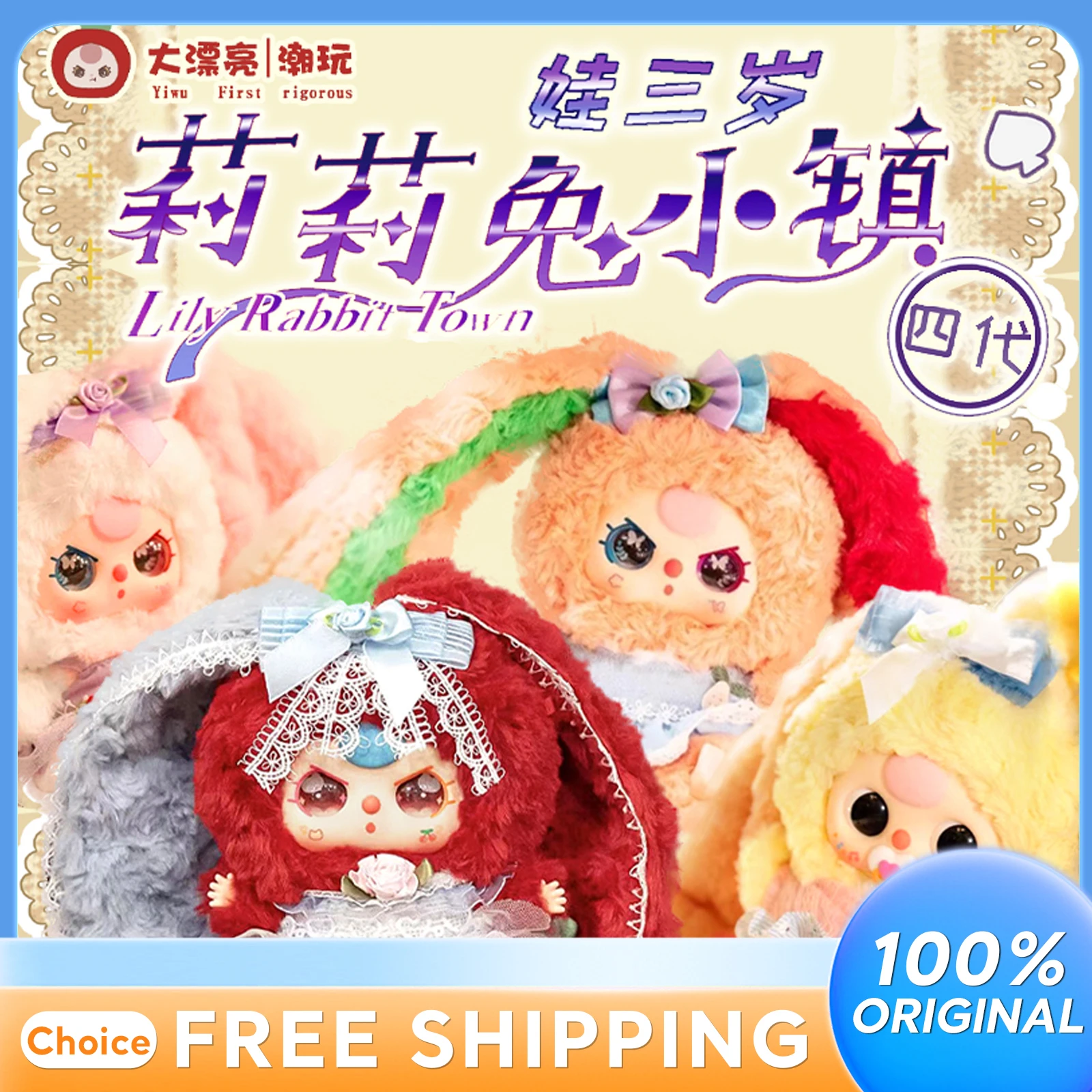 

Baby Three Lily Rabbit V4 Town Fourth-Generation Trendy Vinyl Plush Blind Box Figurine Kawaii Decorative Item for Gift