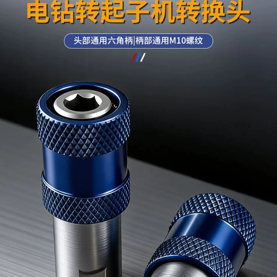 Chrome vanadium steel/universal M10 interface hand drill conversion joint multifunctional sleeve adapter chuck batch head