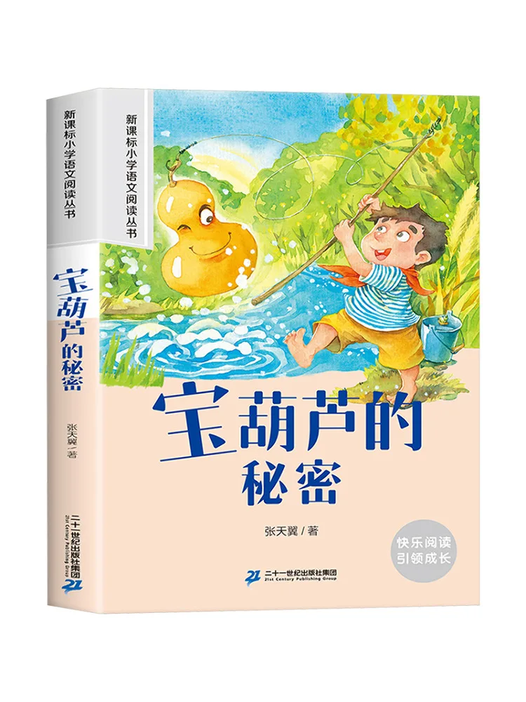 

Книга-Winshare The Secret Of the Treasure Gourd