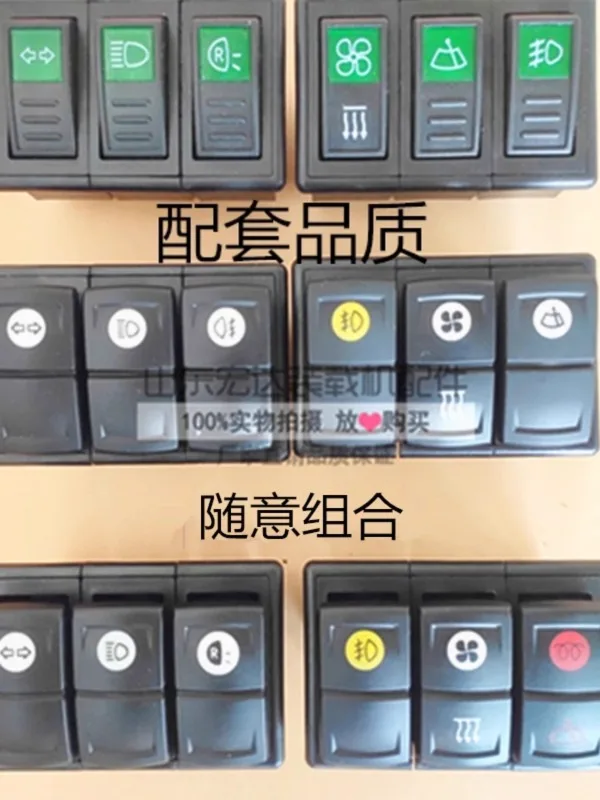 Small forklift and small loader accessories, headlights, reversing lights, fog lights, wiper combination switch, rocker switch