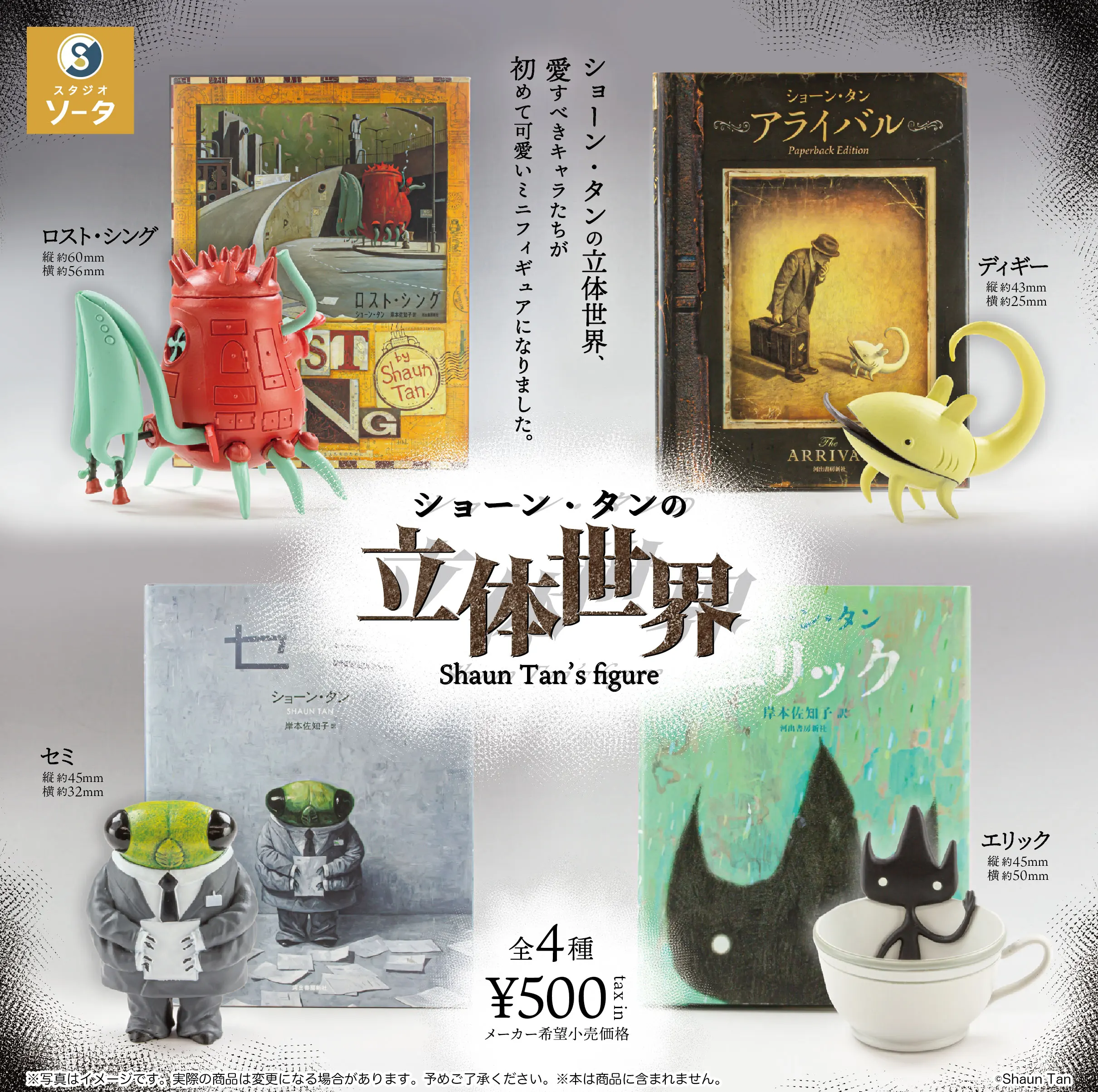 SO-TA Capsule Toys … - image