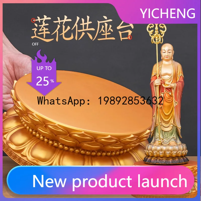 

SLT Buddha statue golden base, household Guanyin Bodhisattva lotus offering base, indoor offering Buddha God of Wealth base