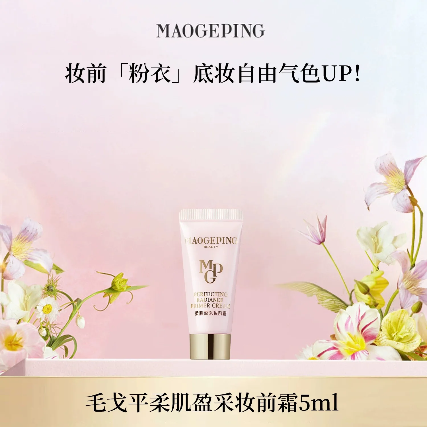 MAOGEPING Ivory Skin Primer Cream 5ml/30ml