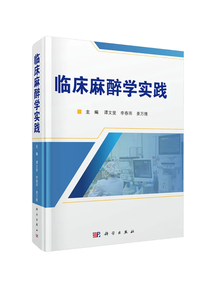 Book-Winshare Clinical Anesthesiology Practice