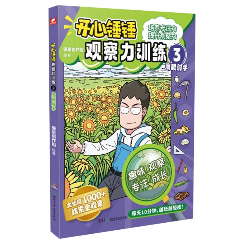 Happy Hammer, Observation Training, Developing Concentration, and Developing Beneficial Intelligence Workbook