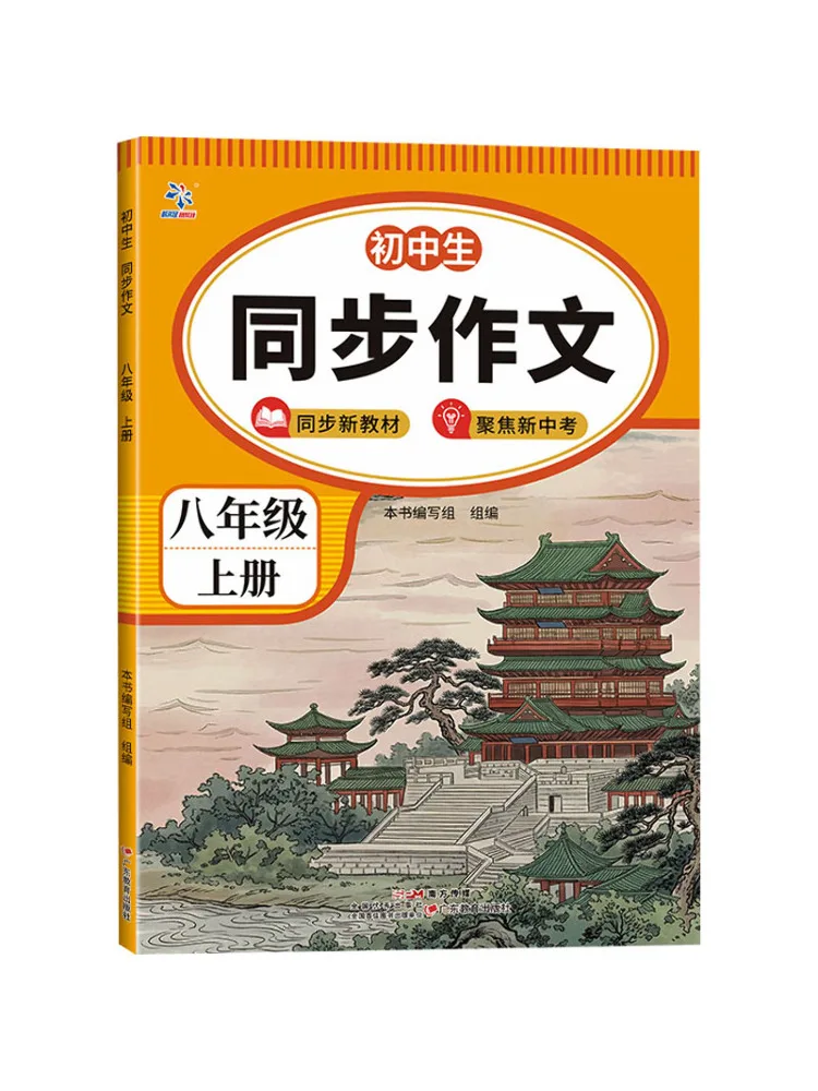 Book-Winshare Synchronized Composition For Junior High School Students Grade 8 First Semester