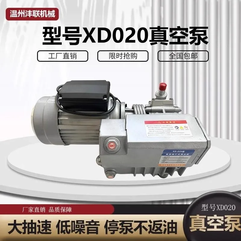 Vacuum pump XD020 rotary vane pump 025 vacuum packaging sheet blister body machine defoaming machine vacuum pump