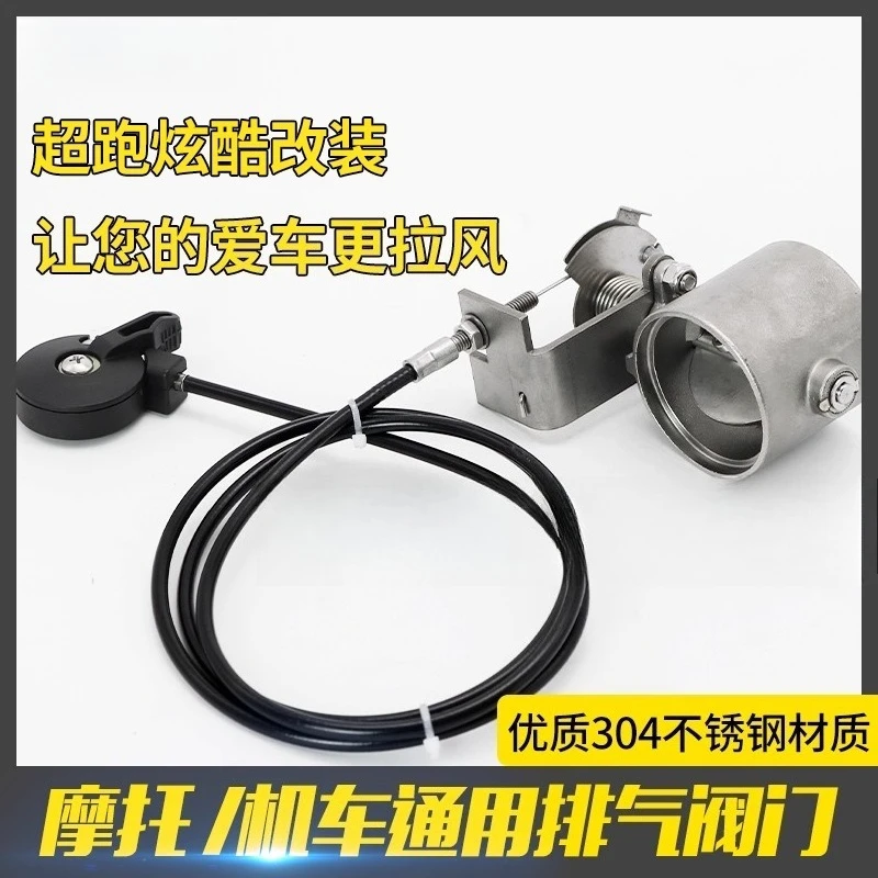 

Модифицированный выпускной трубы мотоцикла, шумоподавление клапана, механический клапан может включить и выключить размер регулировки звуковой волны