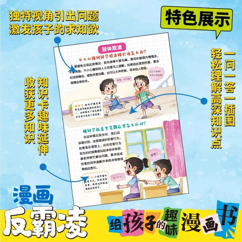 Comics Anti Bullying Comics Learn To Protect Yourself 2 Volumes Let Children Be Brave To Say No To Bullying Awareness Book