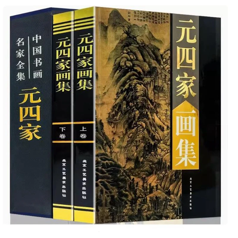 A Complet Collevtion Chinese Beush lnk Art Album Yuan Dynasty Huang GongWang Wuzhen NiZan WangMeng Book Sumi-e