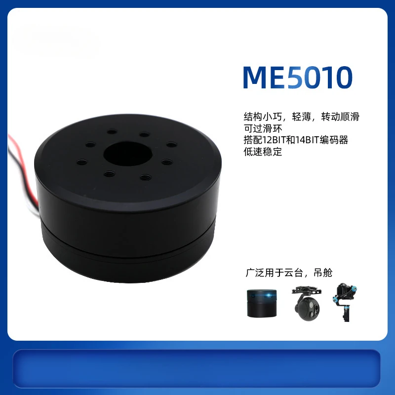 ME5010 Hillhouse Control Miniature BLDC Brushless Servo Motor Hollow Flat PTZ Motor with AS5048 Encoder