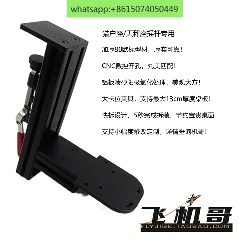 

Airplane brother Chengdu Yisheng bracket Orion balance seat Taurus rocker throttle profile bracket desktop quick removal
