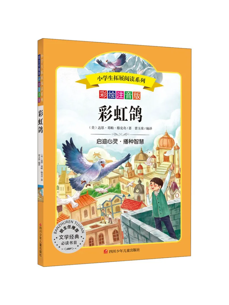 

Book-Winshare Rainbow Pigeon Painted Phonetic Version