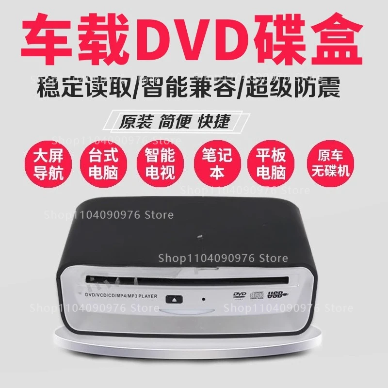 Car Android large screen Car external CD DVD case Universal optical drive USB port Plug and play