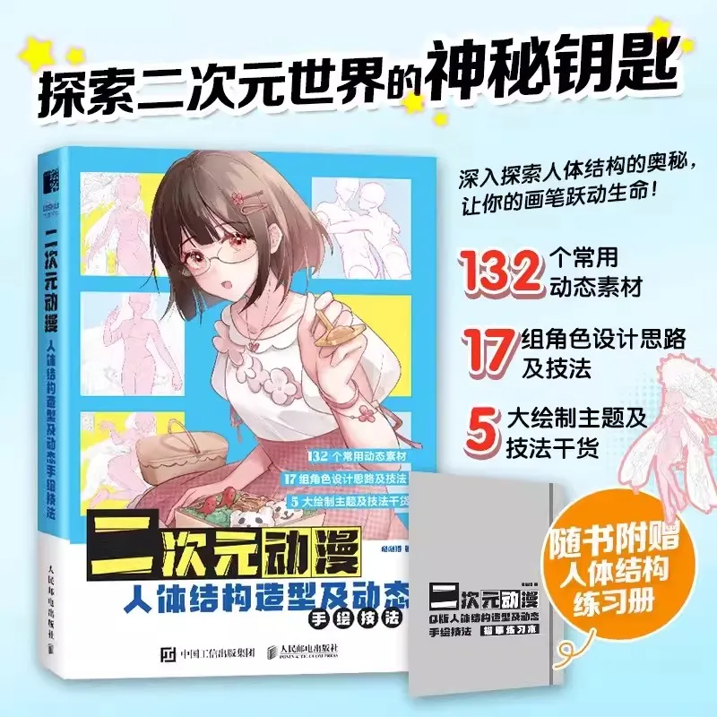 Anime Animation Q Version Of Human Body Structure Design And Gynamic Hand Drawing Techniques Art Books