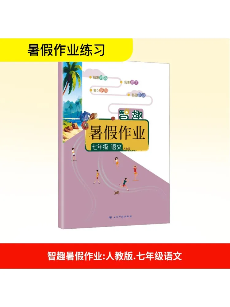 

Книга-Winshare, интеллектуальное летнее домашнее задание, китайский народный образовательный пресс седьмого класса