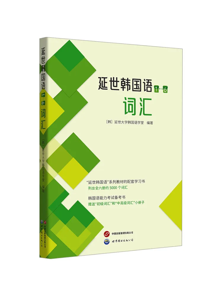 

Книга-Winshare Yonsei Корейский словарь 16