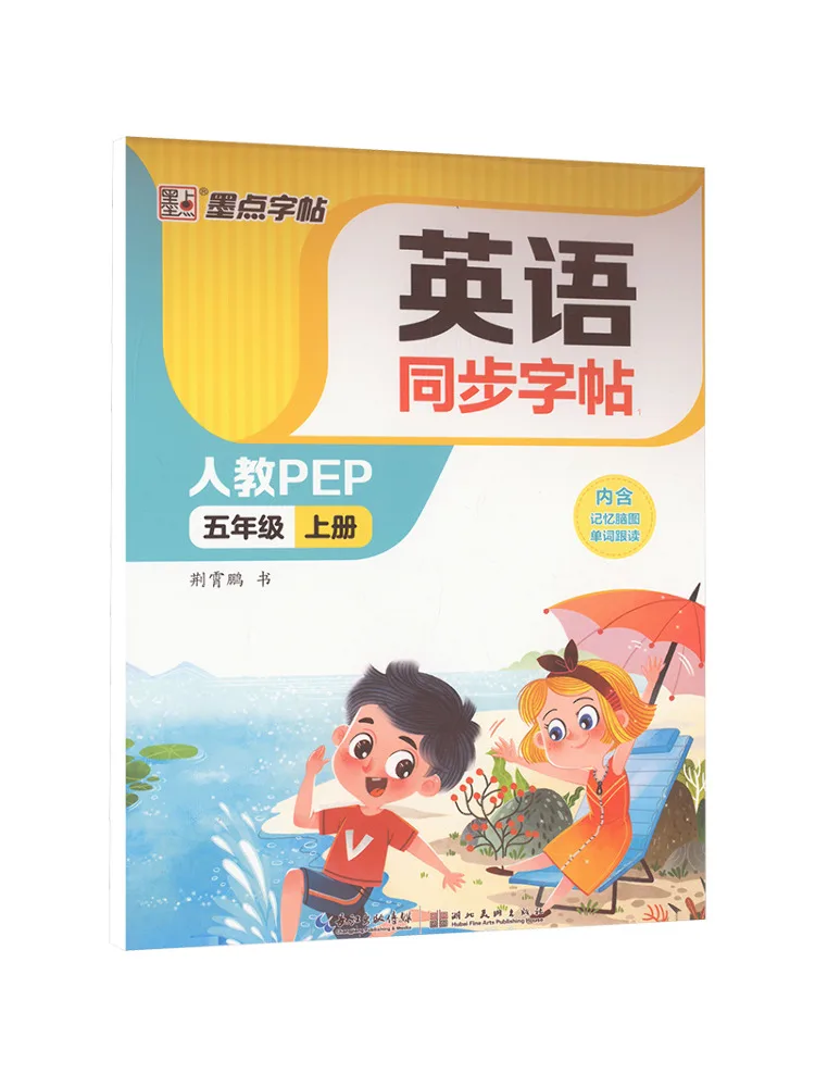 

Book-Winshare English Synchronous Copy For Grade 5 Volume 1 People's Education Pep