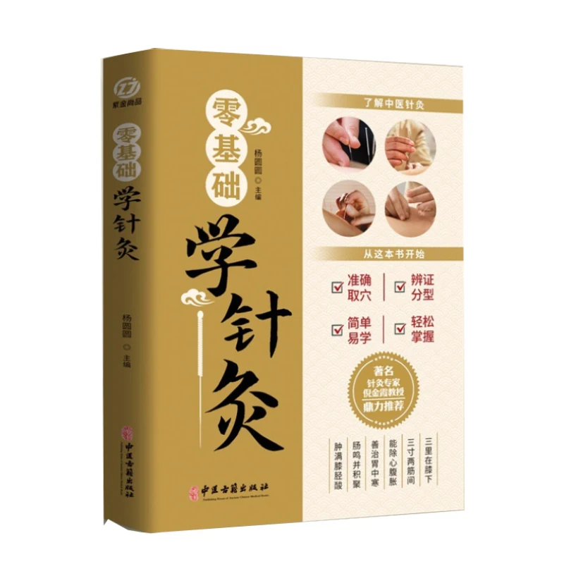 Zero Fundamentals Acupuncture and Moxibustion, Traditional Chinese Medicine Acupuncture and Moxibustion Human Meridians Livros